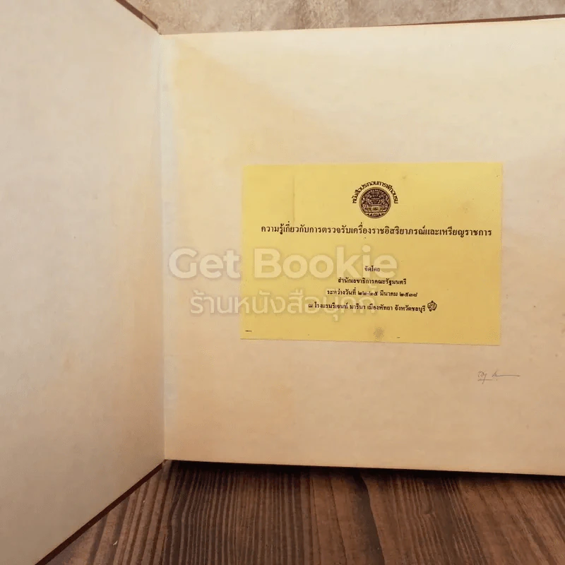เครื่องราชอิสริยาภรณ์ไทย รูปที่ 4