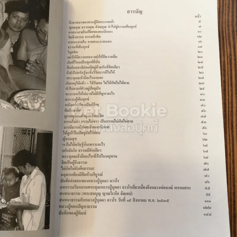 100 ปี พระเดชพระคุณหลวงปู่บุดดา ถาวโร รูปที่ 5