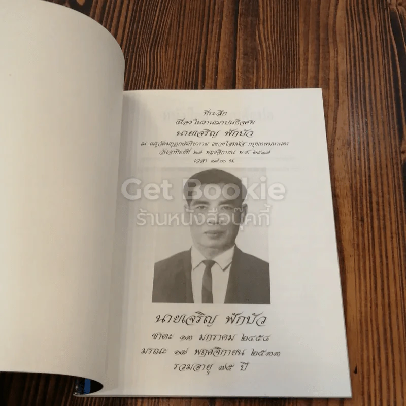 หนังสือสวดมนต์แปล (ฉบับผู้ประพฤติธรรม) รูปที่ 4