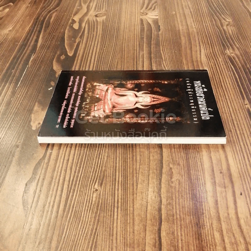 หนังสือสวดมนต์แปล (ฉบับผู้ประพฤติธรรม) รูปที่ 3