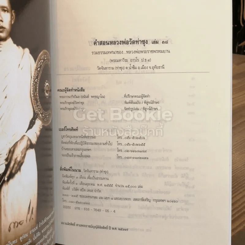 คำสอนหลวงพ่อวัดท่าซุง 38 รูปที่ 3