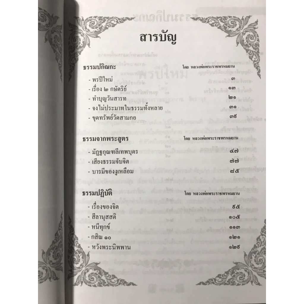 คำสอนหลวงพ่อวัดท่าซุง 15 รูปที่ 6