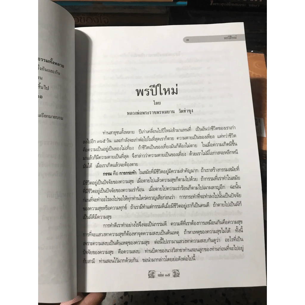 คำสอนหลวงพ่อวัดท่าซุง 15 รูปที่ 8