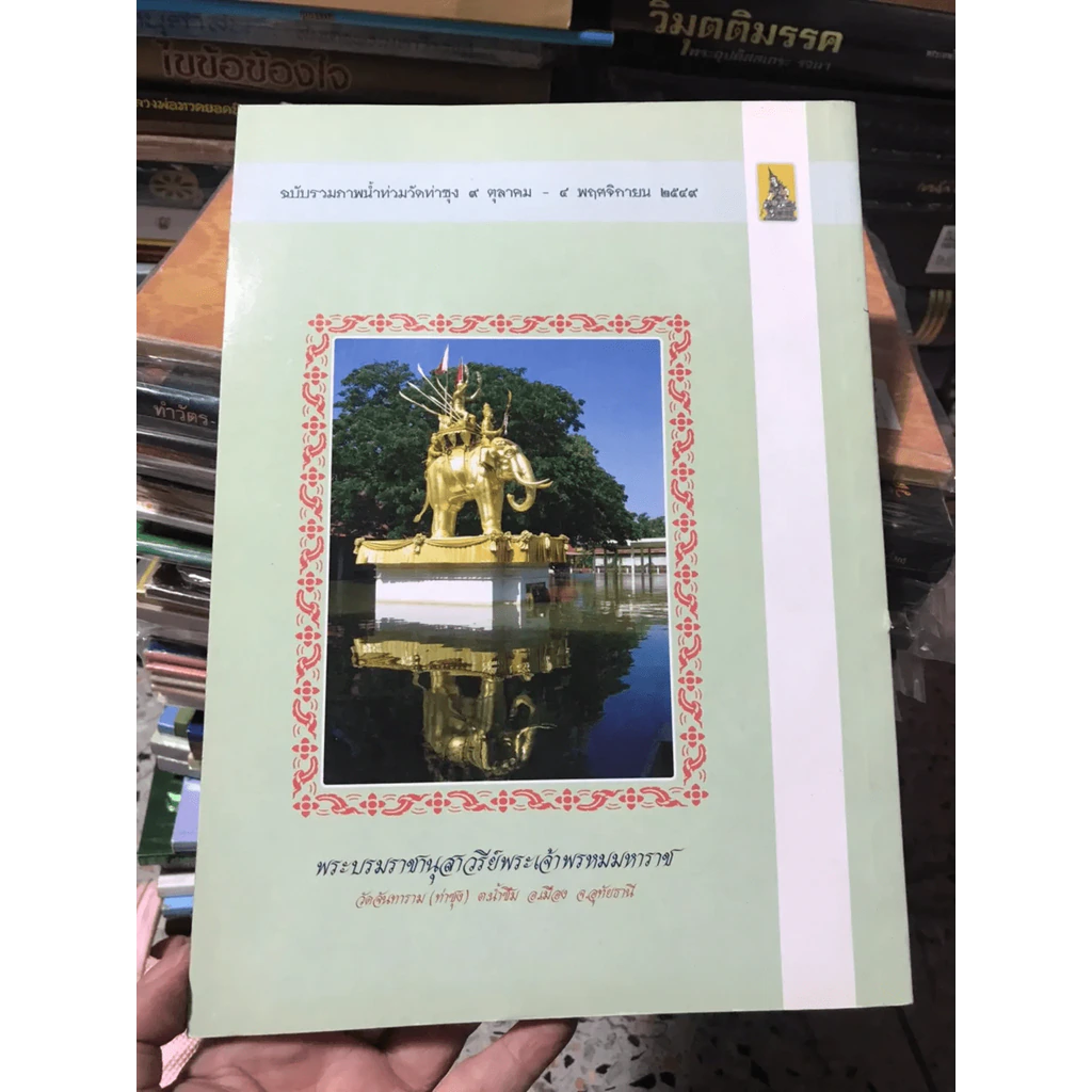คำสอนหลวงพ่อวัดท่าซุง 15 รูปที่ 9