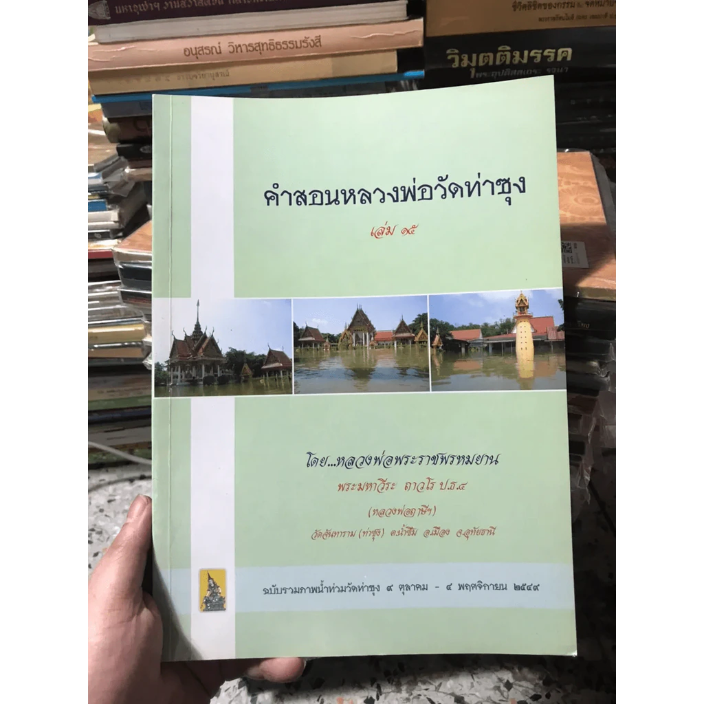 คำสอนหลวงพ่อวัดท่าซุง 15 รูปที่ 3