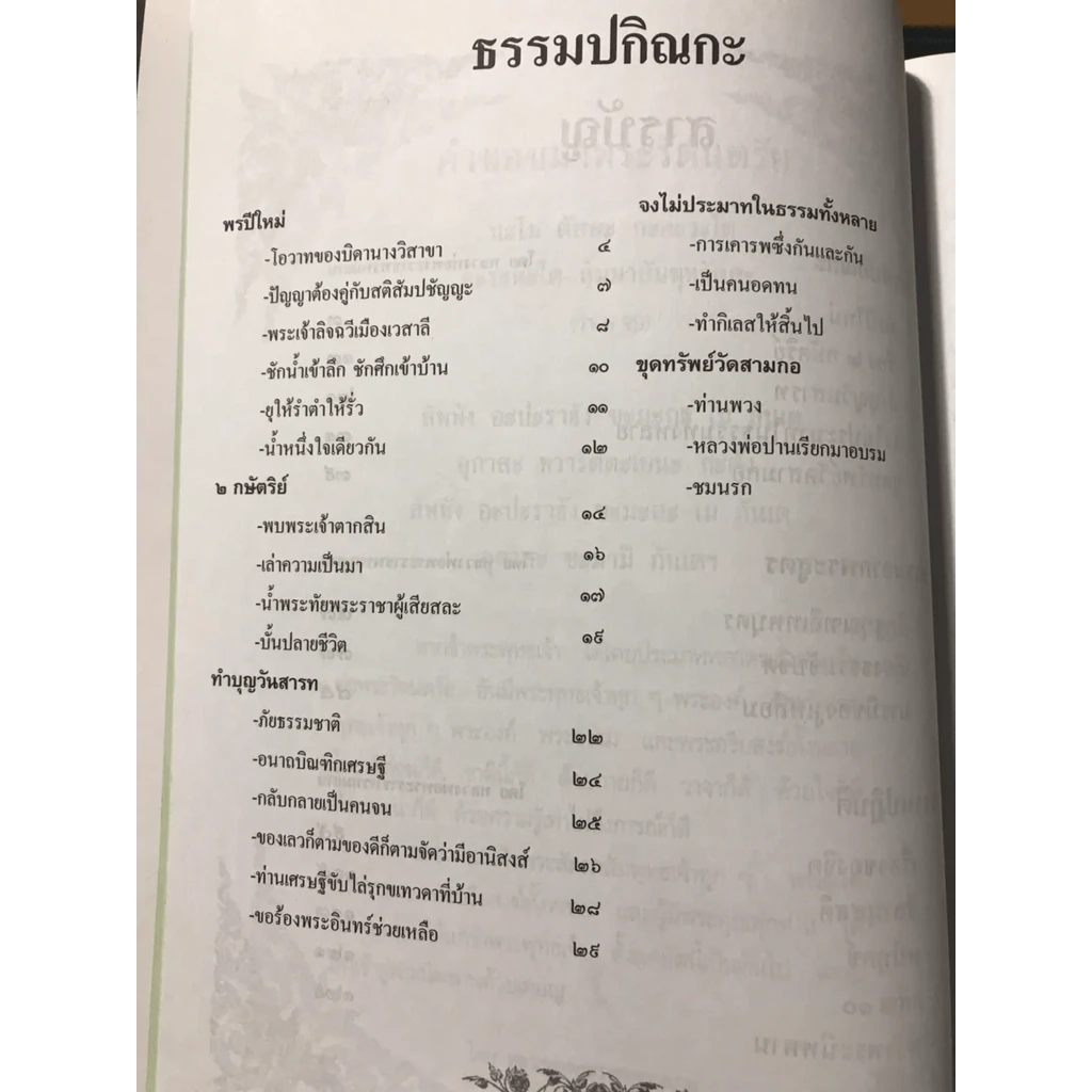 คำสอนหลวงพ่อวัดท่าซุง 15 รูปที่ 7