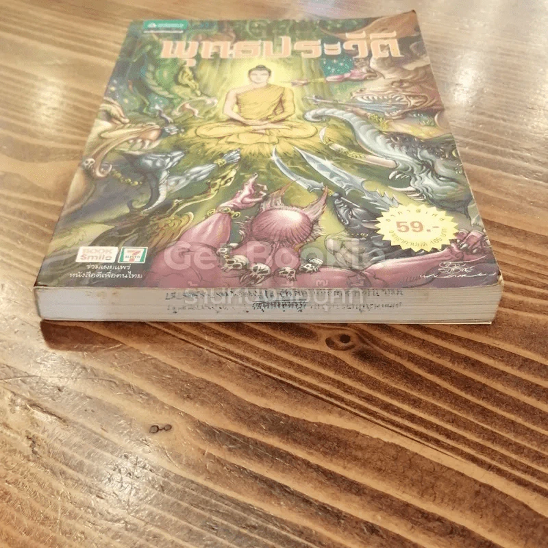 พุทธประวัติ ฉบับการ์ตูน รูปที่ 5