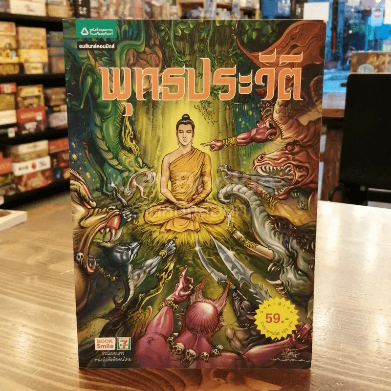 พุทธประวัติ ฉบับการ์ตูน รูปที่ 1