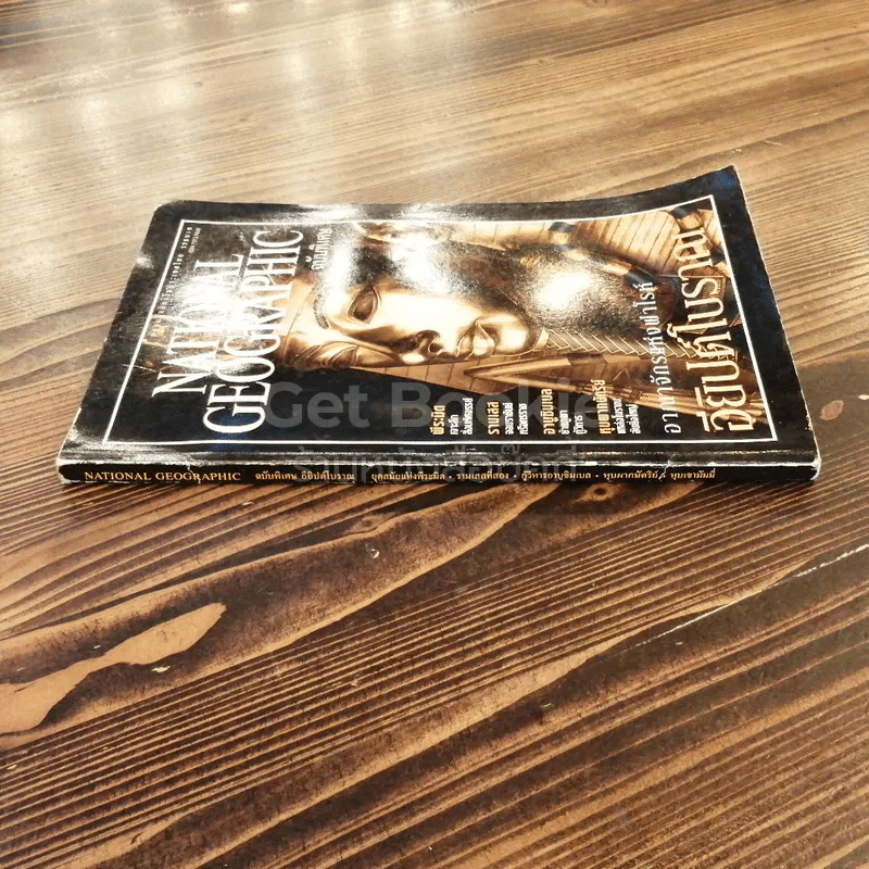 National Geographic ฉบับพิเศษอียิปต์โบราณ รูปที่ 2