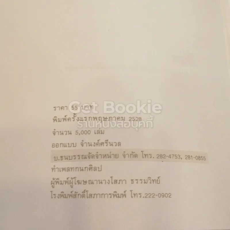 ค้นหา - นวลศิริ เปาโลหิตย์ รูปที่ 3