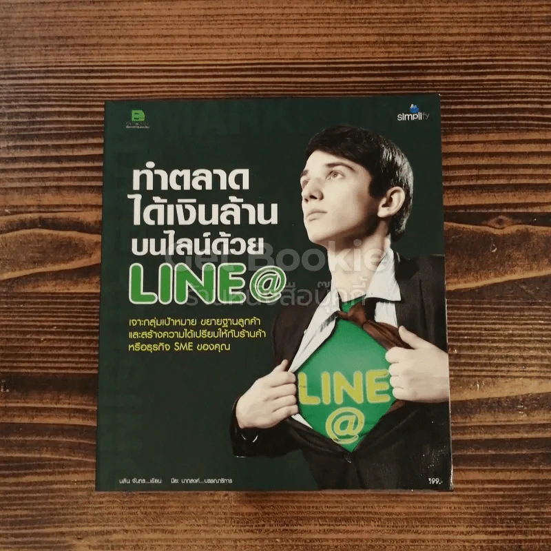 ทำตลาดได้เงินล้านบนไลน์ด้วย Line@ รูปที่ 1