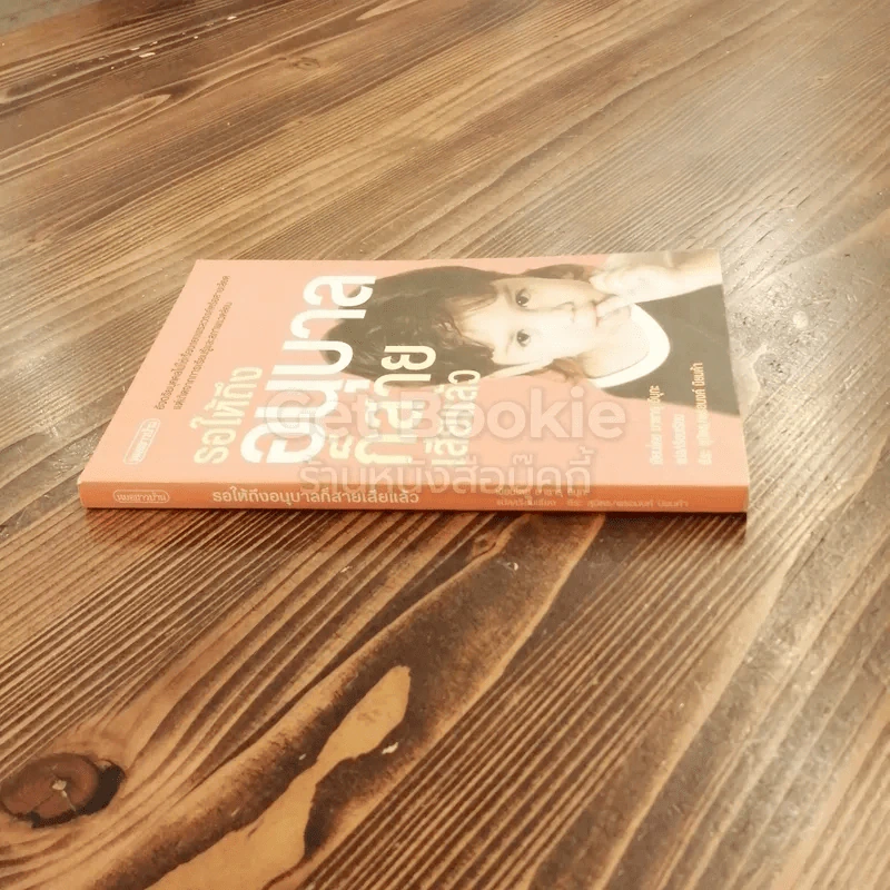 รอให้ถึงอนุบาลก็สายเสียแล้ว รูปที่ 2