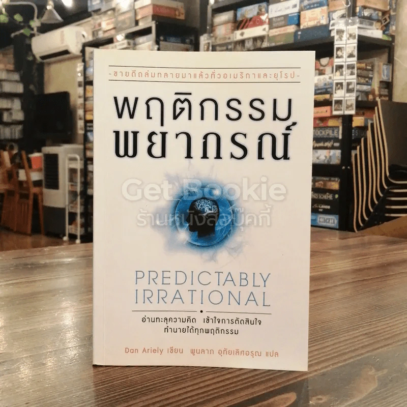 พฤติกรรมพยากรณ์ รูปที่ 1