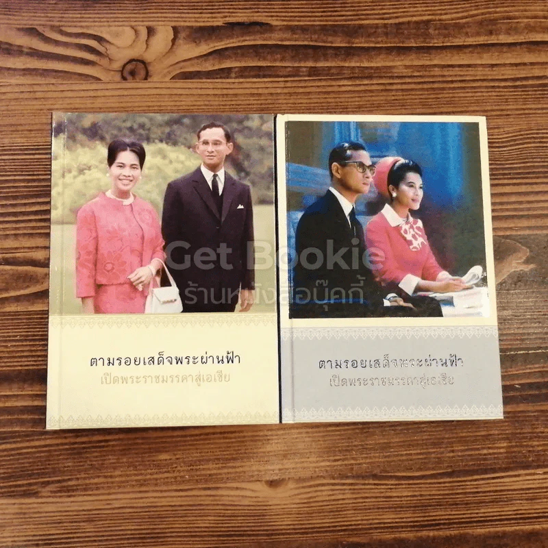 ตามรอยเสด็จพระผ่านฟ้า เปิดพระราชมรรคาสู่เอเชีย รูปที่ 1