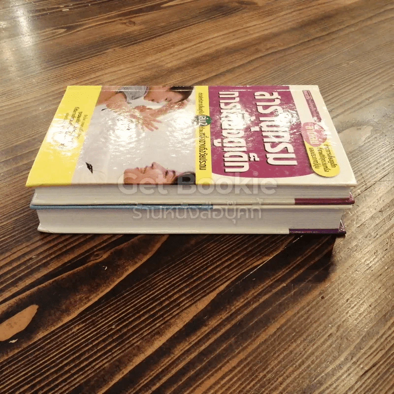 สารานุกรมการเลี้ยงดูเด็ก เล่ม 1-2 รูปที่ 3