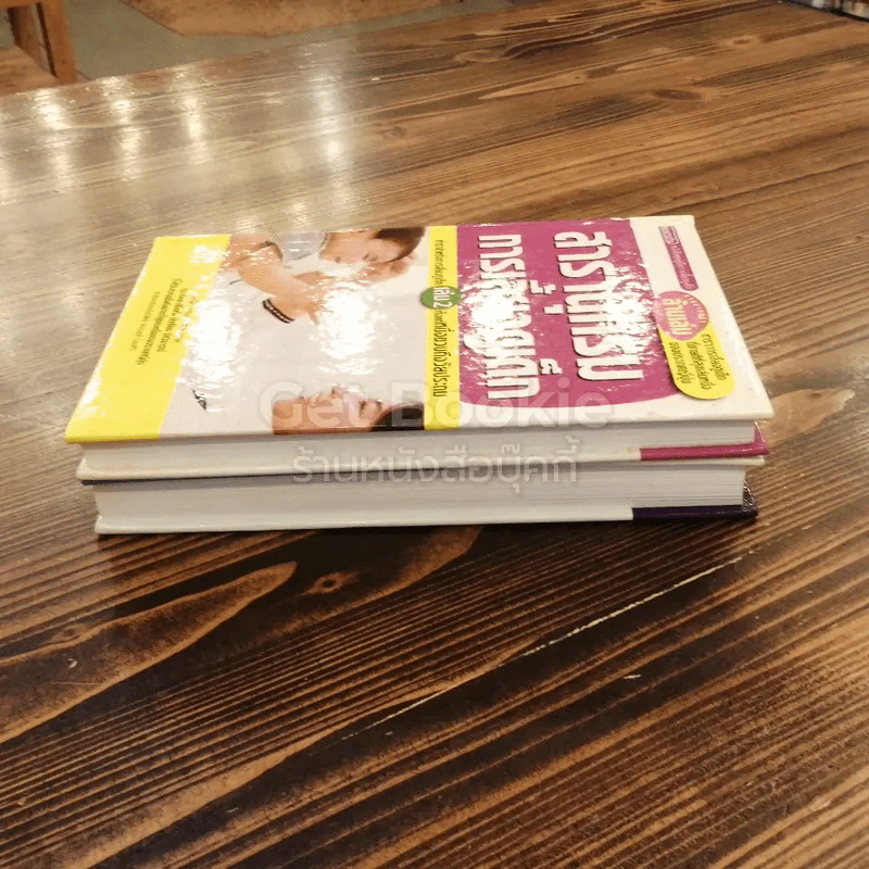 สารานุกรมการเลี้ยงดูเด็ก เล่ม 1-2 รูปที่ 3