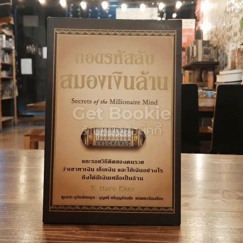 ถอดรหัสลับสมองเงินล้าน รูปที่ 1