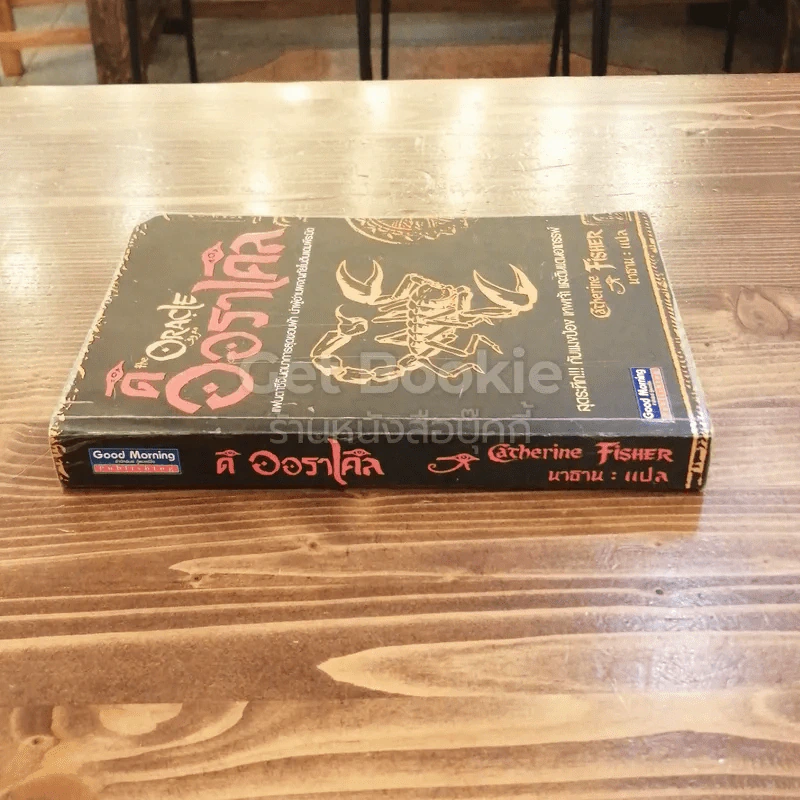 ดิออราเคิล The Oracle รูปที่ 2