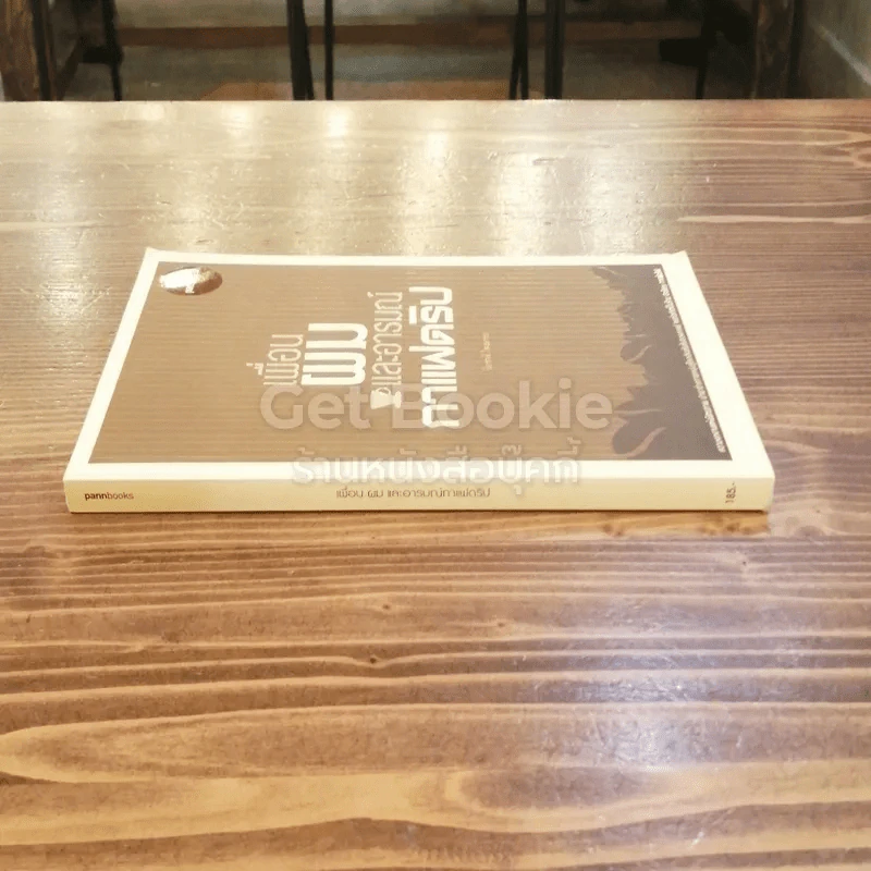 เพื่อนผมและอารมณ์กาแฟดริป รูปที่ 2