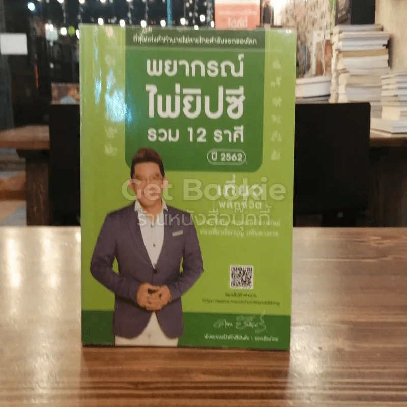พยากรณ์ไพ่ยิปซีรวม 12 ราศี ปี 2562 รูปที่ 1