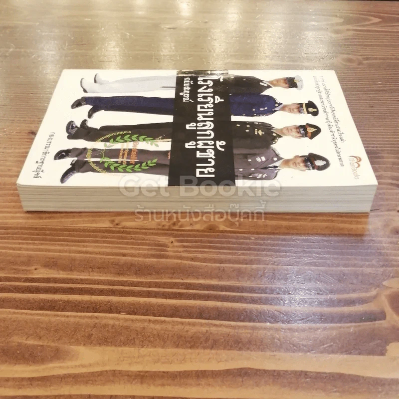 โรงเรียนลูกผู้ชาย ฉบับสมบูรณ์ รูปที่ 3