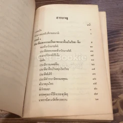 ตำรายาไทย-จีน รูปที่ 4