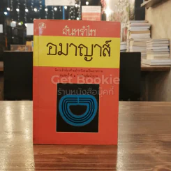 อมาญาส์ รูปที่ 1