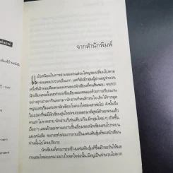 ไพรมืด รูปที่ 3