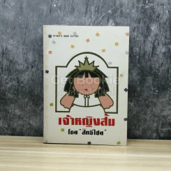 เจ้าหญิงส้ม รูปที่ 1