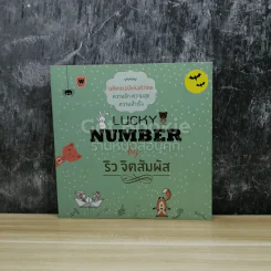 Lucky Number รูปที่ 1