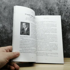 พลังแห่งชีวิต รูปที่ 14