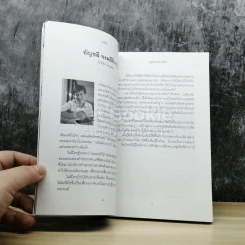 พลังแห่งชีวิต รูปที่ 5