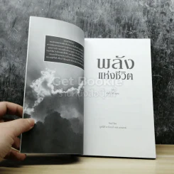 พลังแห่งชีวิต รูปที่ 3