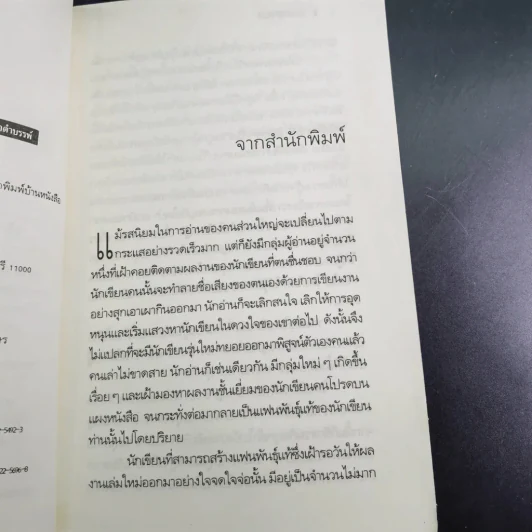 ไพรมืด รูปที่ 3