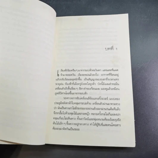 ไพรมืด รูปที่ 5