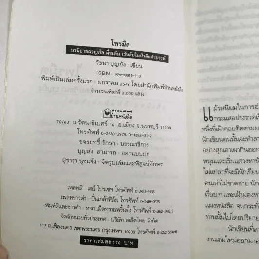 ไพรมืด รูปที่ 10