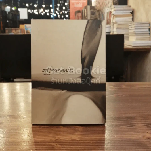 Coffeemania คอกาแฟ รูปที่ 1