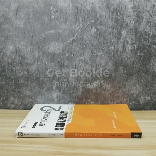 หนังสือชุด เงาอดีต ผู้หญิงของโลก 2 รูปที่ 2