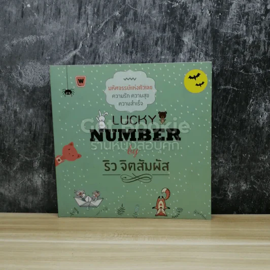 Lucky Number รูปที่ 1