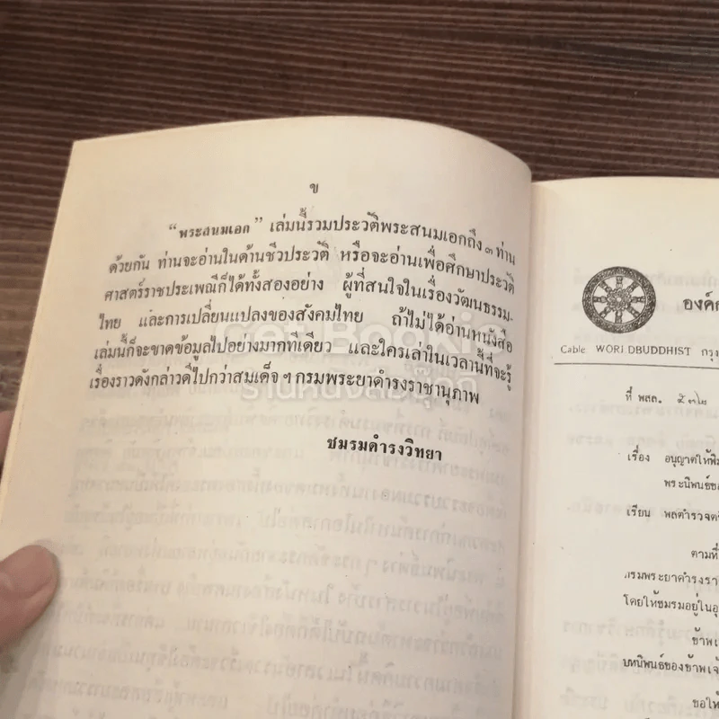 พระสนมเอก รูปที่ 4