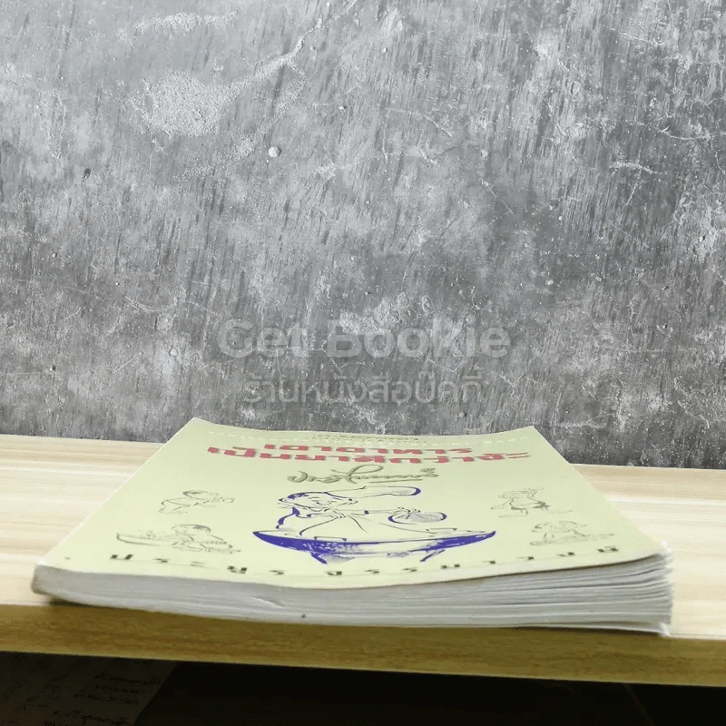 เอาอาหารเป็นยาดีกว่าจ้ะ รูปที่ 2
