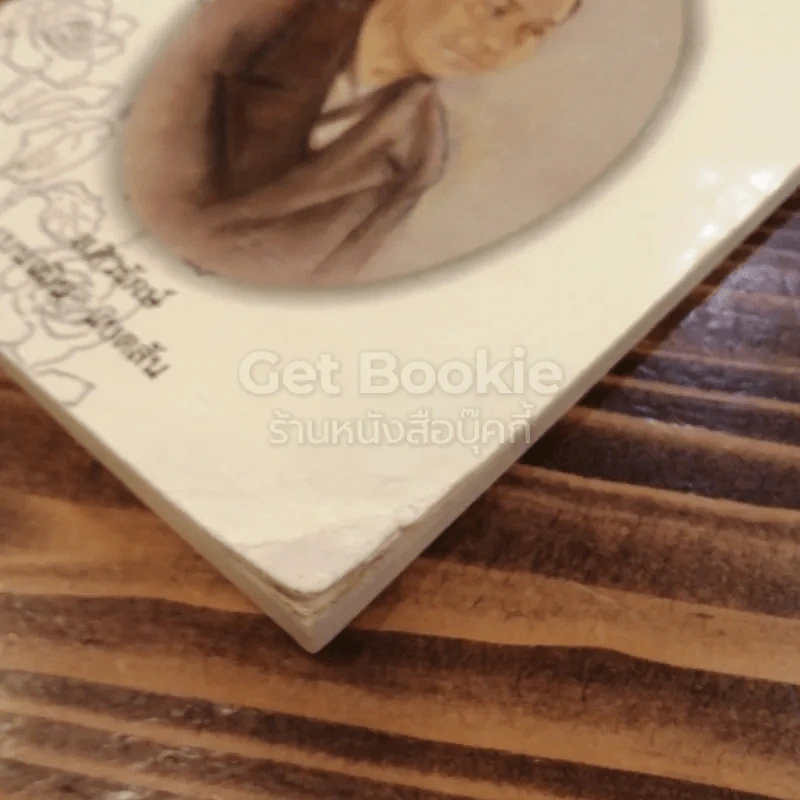 กุหลาบ สายประดิษฐ์ กัลยาณมิตรของพหูชน รูปที่ 3