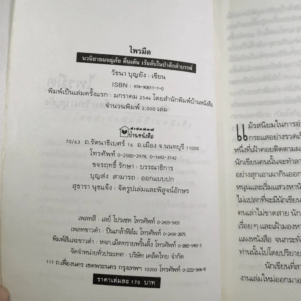 ไพรมืด รูปที่ 10
