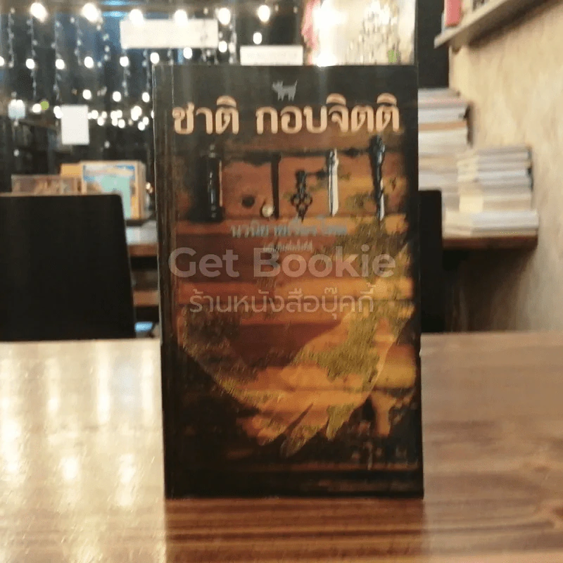 เวลา รูปที่ 1