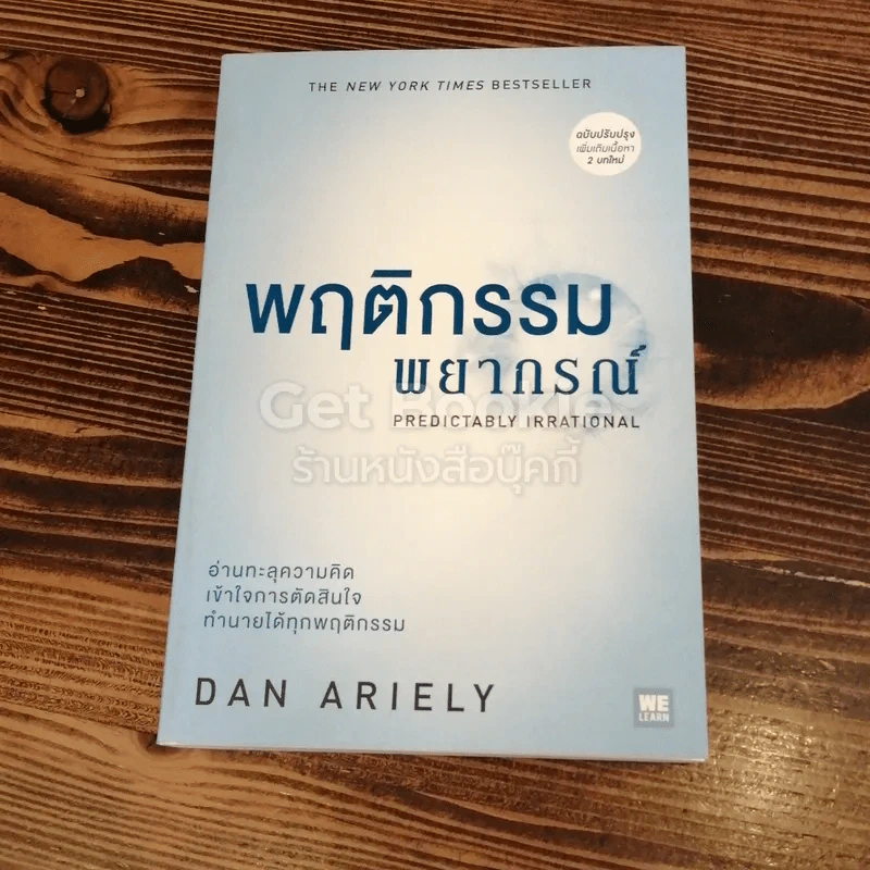 พฤติกรรมพยากรณ์ รูปที่ 2