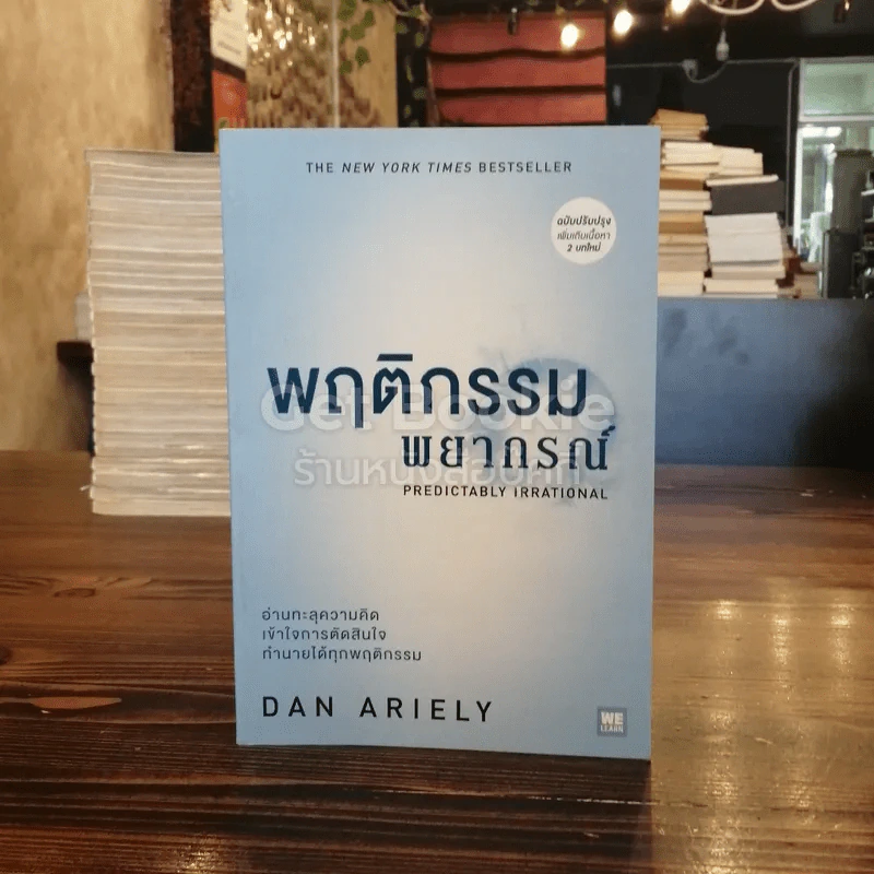 พฤติกรรมพยากรณ์ รูปที่ 1