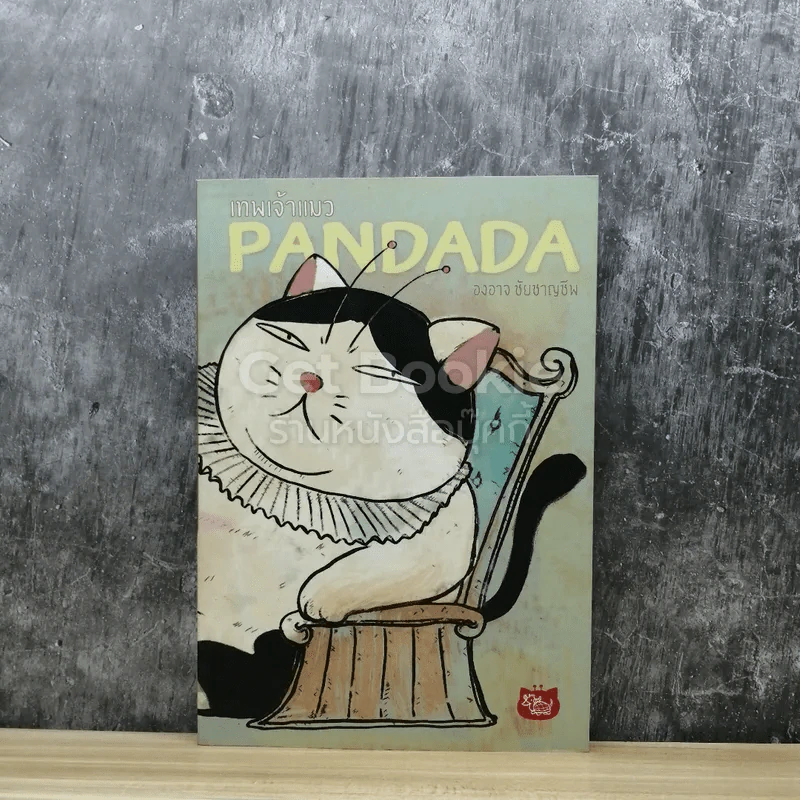เทพเจ้าแมว Pandada รูปที่ 1