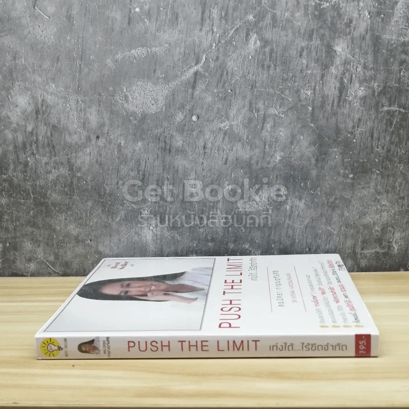 Push The Limit เก่งได้ ไร้ขีดจำกัด รูปที่ 2