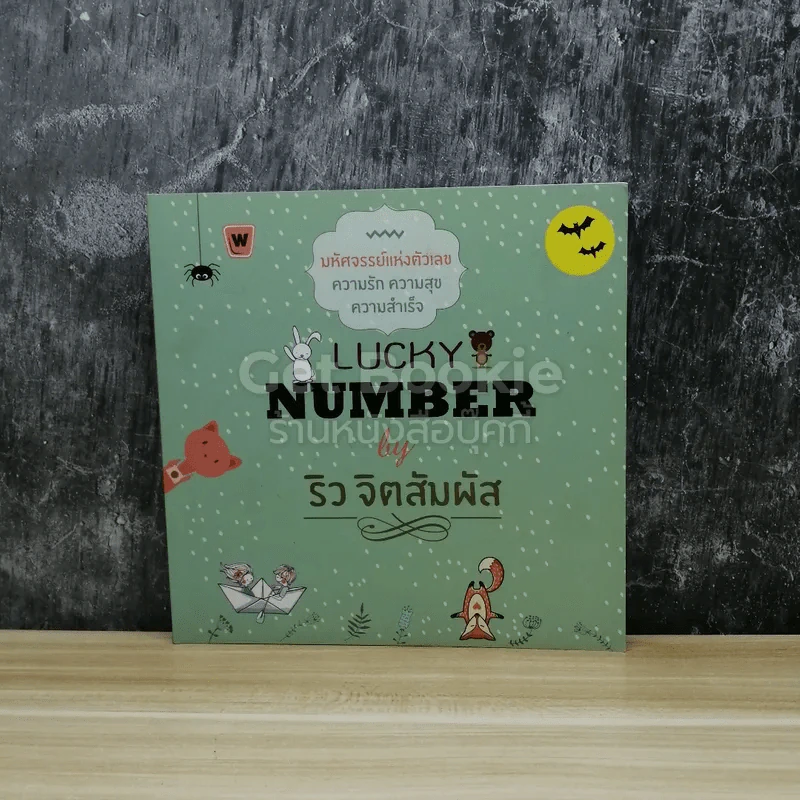 Lucky Number รูปที่ 1