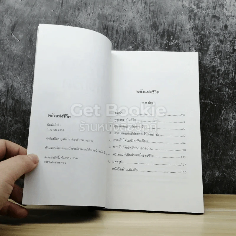 พลังแห่งชีวิต รูปที่ 4
